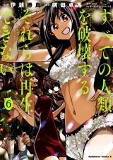 SUBETE NO JINRUI O HAKAI SURU. SORERA WA SAISEI DEKINAI.