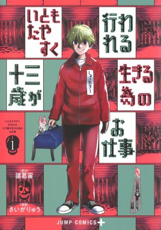 ITOMO TAYASUKU OKONAWARERU JUUSAN-SAI GA IKIRU TAME NO OSHIGOTO - RAW