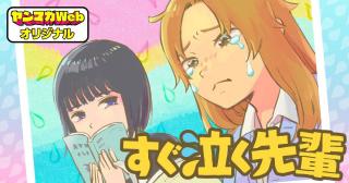 SUGU NAKU SENPAI