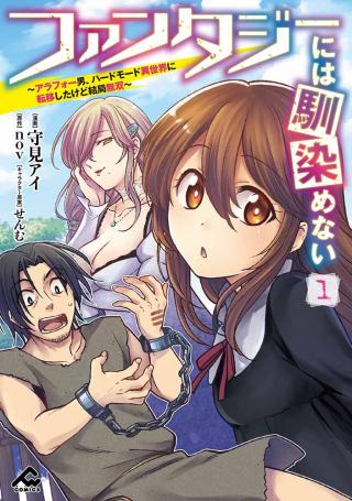 FANTASY NI WA NAJIMENAI ~ARAFOO OTOKO, HARD MODE ISEKAI NI TENI SHITAKEDO KEKKYOKU MUSOU~ RAW