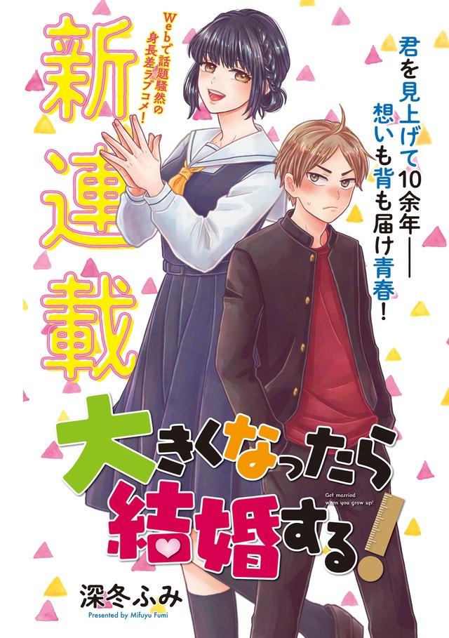 OOKIKU NATTARA KEKKON SURU! - RAW
