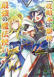 KOURYAKUHON O KUSHI SURU SAIKYOU NO MAHOUTSUKAI ~< MEIREI> TO WA IWA SENAI ORERYUU MAO TOBATSU SAIZEN RUUTO ~ RAW