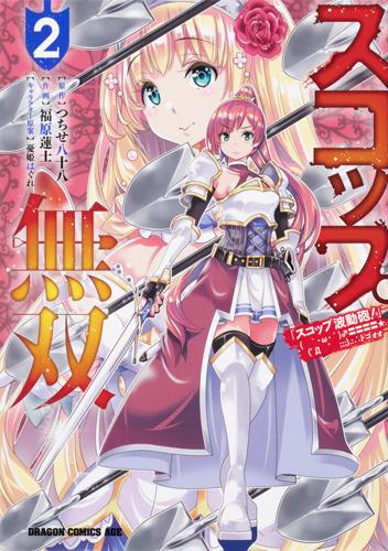 SCOOP MUSOU: