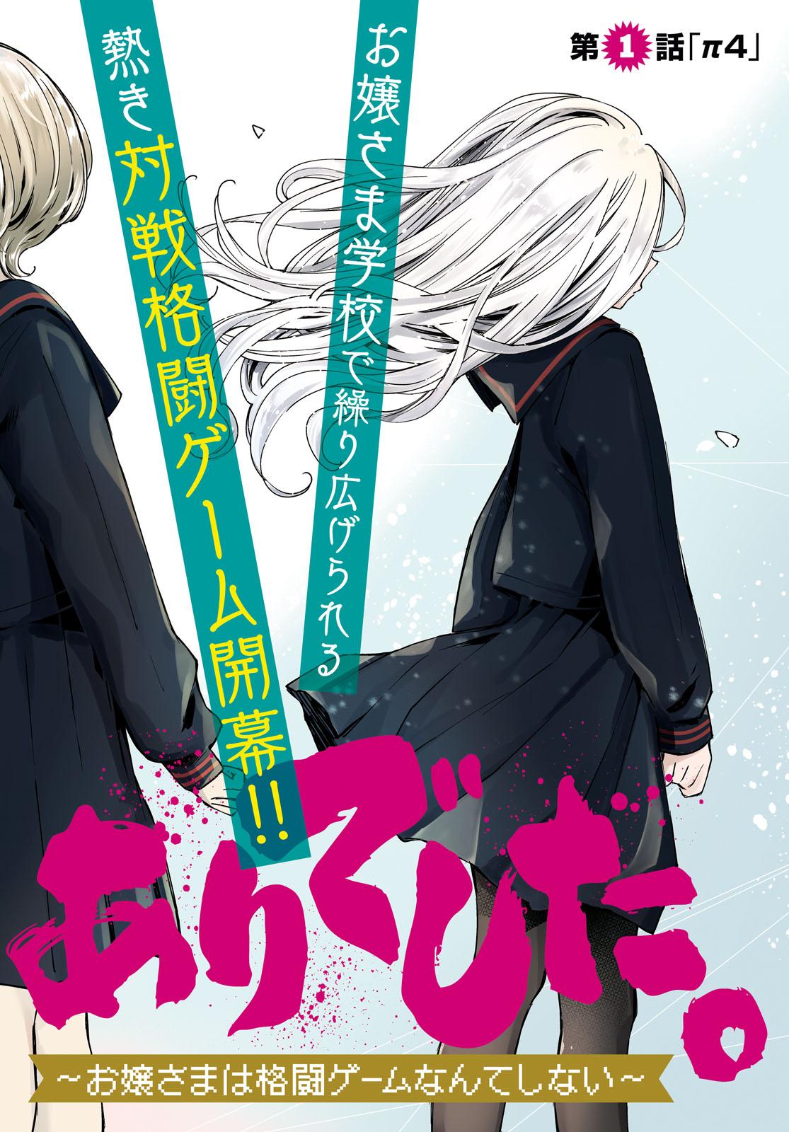 TAI ARIDESHITA.: OJOU-SAMA WA KAKUTOU GAME NANTE SHINAI - RAW