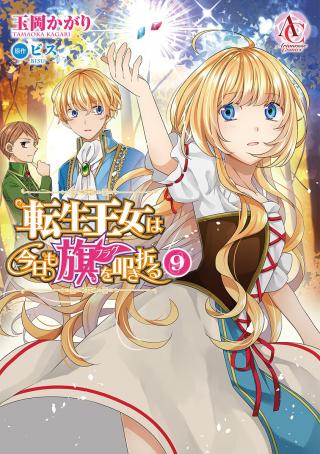 TENSEI OUJO WA KYOU MO HATA O TATAKIORU - RAW