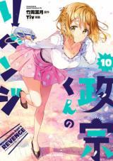 MASAMUNE-KUN NO REVENGE - RAW