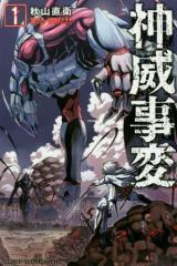 KAMUI INCIDENT - RAW