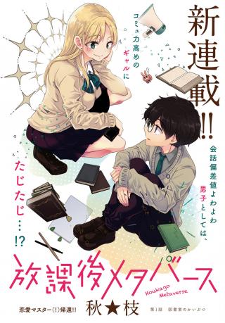 HOUKAGO METAVERSE
