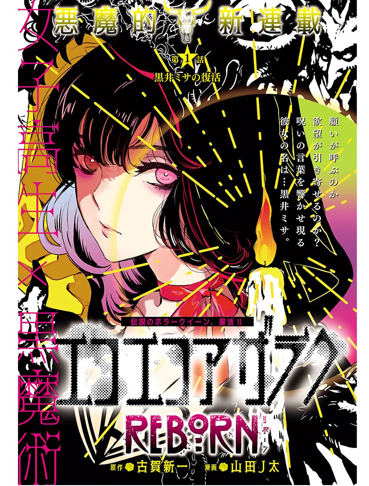 EKO EKO AZARAKU: REBORN - RAW