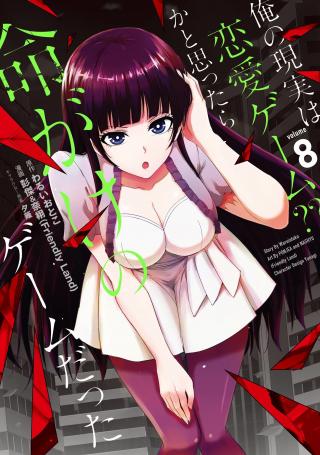 ORE NO GENJITSU WA RENAI GAME?? KA TO OMOTTARA INOCHIGAKE NO GAME DATTA - RAW