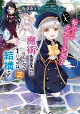 TENSEI SHITARA OTOME GAME NO SEKAI? IE, MAJUTSU WO KIWAMERU NO NI ISOGASHII NO DE SOU IU NO WA KEKKOU DESU.