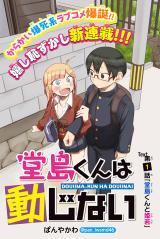DOUJIMA-KUN WON'T BE DISTURBED - RAW