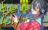 NIJIIRO GAME MAKER