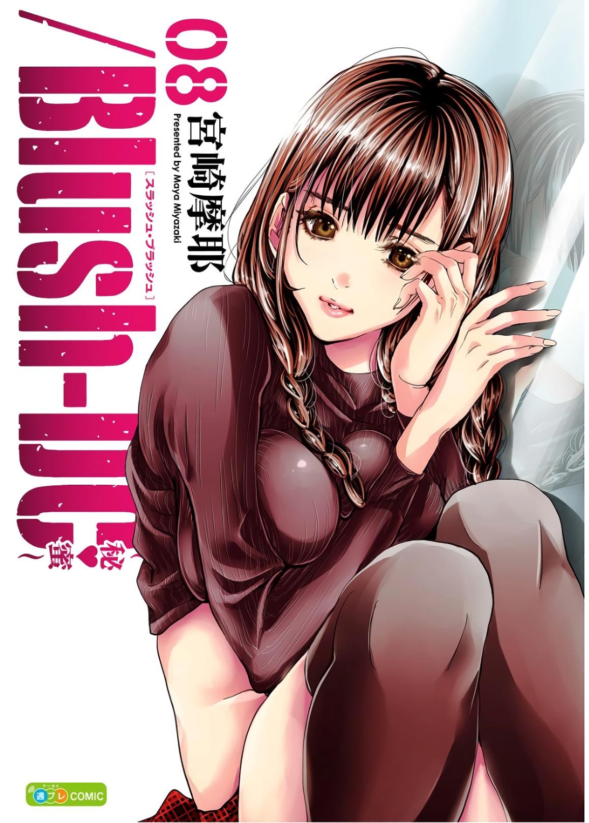 BLUSH-DC. - HIMITSU - RAW