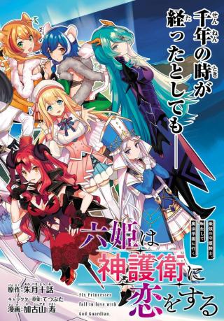 SIX PRINCESSES FALL IN LOVE WITH GOD GUARDIAN (MANGA) - RAW