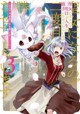 SEIJO NI NARU NO DE NIDOUME NO JINSEI WA KATTE NI SASETE MORAIMASU ~OUTAISHI WA, ZENSEI DE WATASHI WO FUTTA KOIBITO DESHITA~ - R