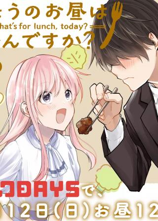 KYOU NO OHIRU WA NAN DESU KA?