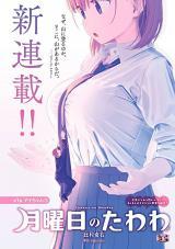 GETSUYOUBI NO TAWAWA - RAW