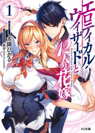 EROTICAL WIZARD TO 12-NIN NO HANAYOME (MANGA) - RAW
