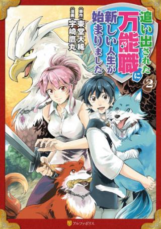 OIDA SARETA BANNOU SHOKU NI ATARASHII JINSEI GA HAJIMARIMASHITA (MANGA) - RAW