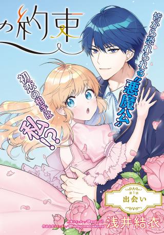 HANAYOME TO AKUMA NO YAKUSOKU