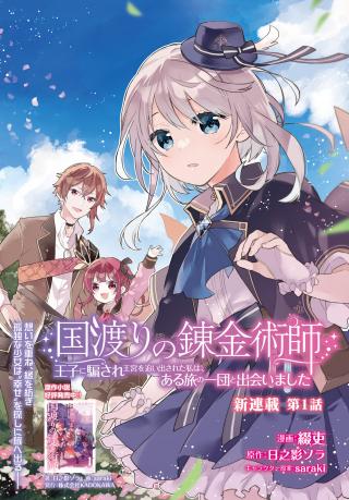 KUNI WATARI NO RENKINJUTSU SHI OJI NI DAMASARE OKYU WO RETA WATASHI HA, ARU TABI NO ICHI DAN TO DEAIMASHITA