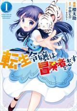 TENSEI REIJOU WA BOUKENSHA O KOKOROZASU - RAW