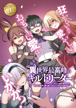 ISEKAI SAIKOUHOU NO GUILD LEADER - RAW