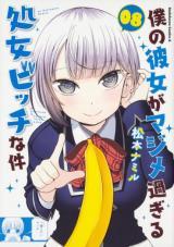 BOKU NO KANOJO GA MAJIME SUGIRU SHOJO BITCH NA KEN - RAW