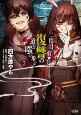 NIDOME NO YUUSHA - RAW