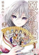 MINAMOTO-KUN MONOGATARI - RAW