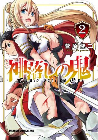 KAMIOTOSHI NO ONI