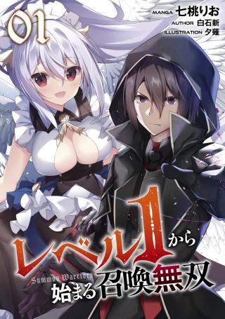 LEVEL 1 KARA HAJIMARU SHOUKAN MUSOU: ORE DAKE TSUKAERU URA DUNGEON DE, SUBETE NO TENSEISHA O BUCCHIGIRU