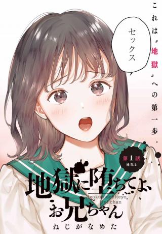 JIGOKU NI OCHITE YO, ONII-CHAN