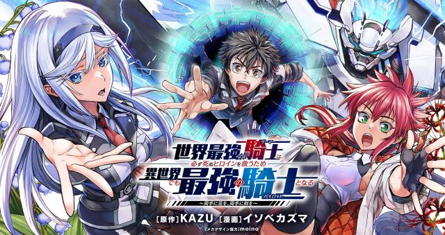 SEKAI SAIKYOU NO KISHI WA, KANARAZU SHINU HIROIN WO SUKUU TAME ISEKAI DEMO SAIKYOU NO KISHI TO NARU 〜 RYOUTE NI HANA WO, RYOUTE 