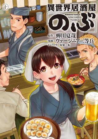 ISEKAI IZAKAYA - RAW