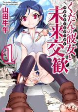 KUDAN NO KANOJO TO MIRAI KOUKAN - RAW