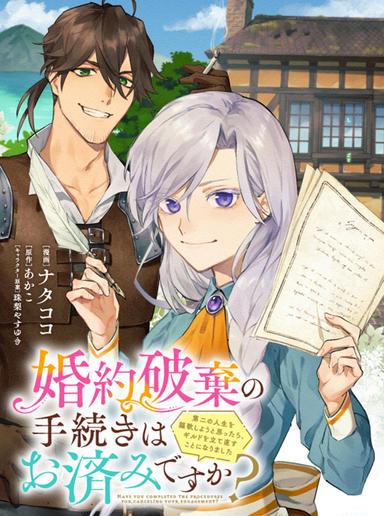 KONYAKU HAKI NO TETSUZUKI WA OSUMI DESU KA? - DAINI NO JINSEI WO OUKA SHIYOU TO OMOTTARA, GUILD WO TATENAOSU KOTO NI NARIMASHITA