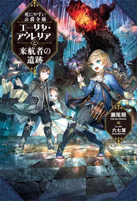 DEATHBOUND DUKE'S DAUGHTER AND THE SEVEN NOBLES (MANGA) - RAW
