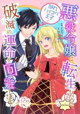 AKUYAKU REIJOU NI TENSEI SHITA NO DE, KAKURE HIGH-SPEC OUJI TO HAMETSU NO UNMEI WO KAIHISHIMASU!