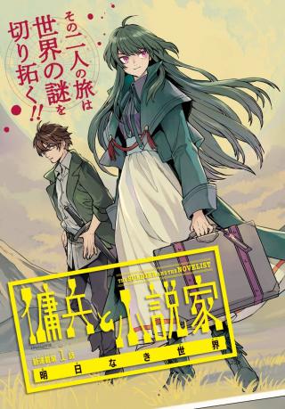 YOUHEI TO SHOUSETSUKA
