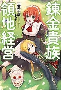 RENKIN KIZOKU NO RYOUCHI KEIEI (MANGA) - RAW