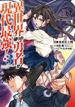 ISEKAI KAERI NO YUUSHA GA GENDAI SAIKYOU! - RAW