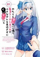 YATARATO SASSHI NO II ORE WA, DOKUZETSU KUUDERE BISHOUJO NO CHIISANA DERE MO MINOGASAZU NI GUIGUI IKU