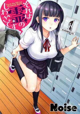 SORE WA REI NO SHIWAZA DESU - RAW