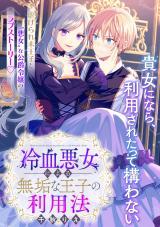 REIKETSU AKUJO NI YORU MUKU NA OUJI NO RIYOUHOU