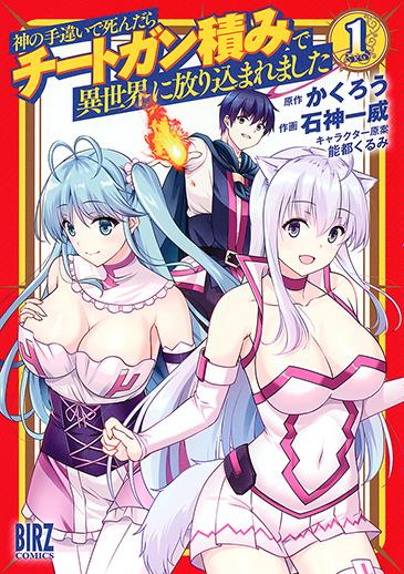 KAMI NO TECHIGAI DE SHINDARA ZUMI DE ISEKAI NI HOURIKOMARE MASHITA (MANGA) - RAW
