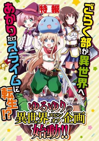 TENSEI SHITARA AKARI DAKE SURAIMU DATTA KEN - RAW