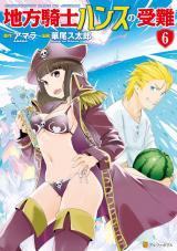 CHIHOU KISHI HANS NO JUNAN - RAW