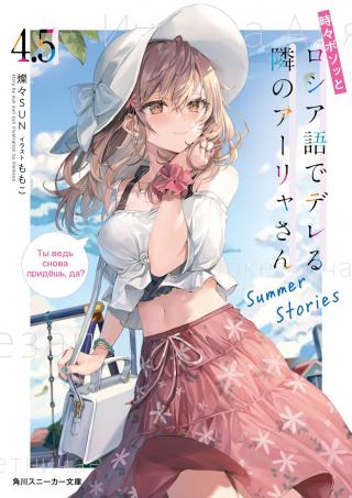 TOKIDOKI BOSOTTO ROSHIAGO DE DERERU TONARI NO ALYA-SAN - RAW